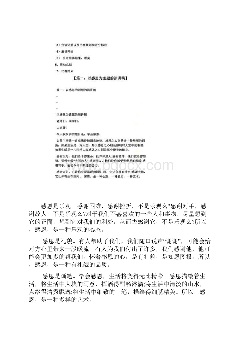 关于感恩节的演讲比赛题目文档格式.docx_第3页