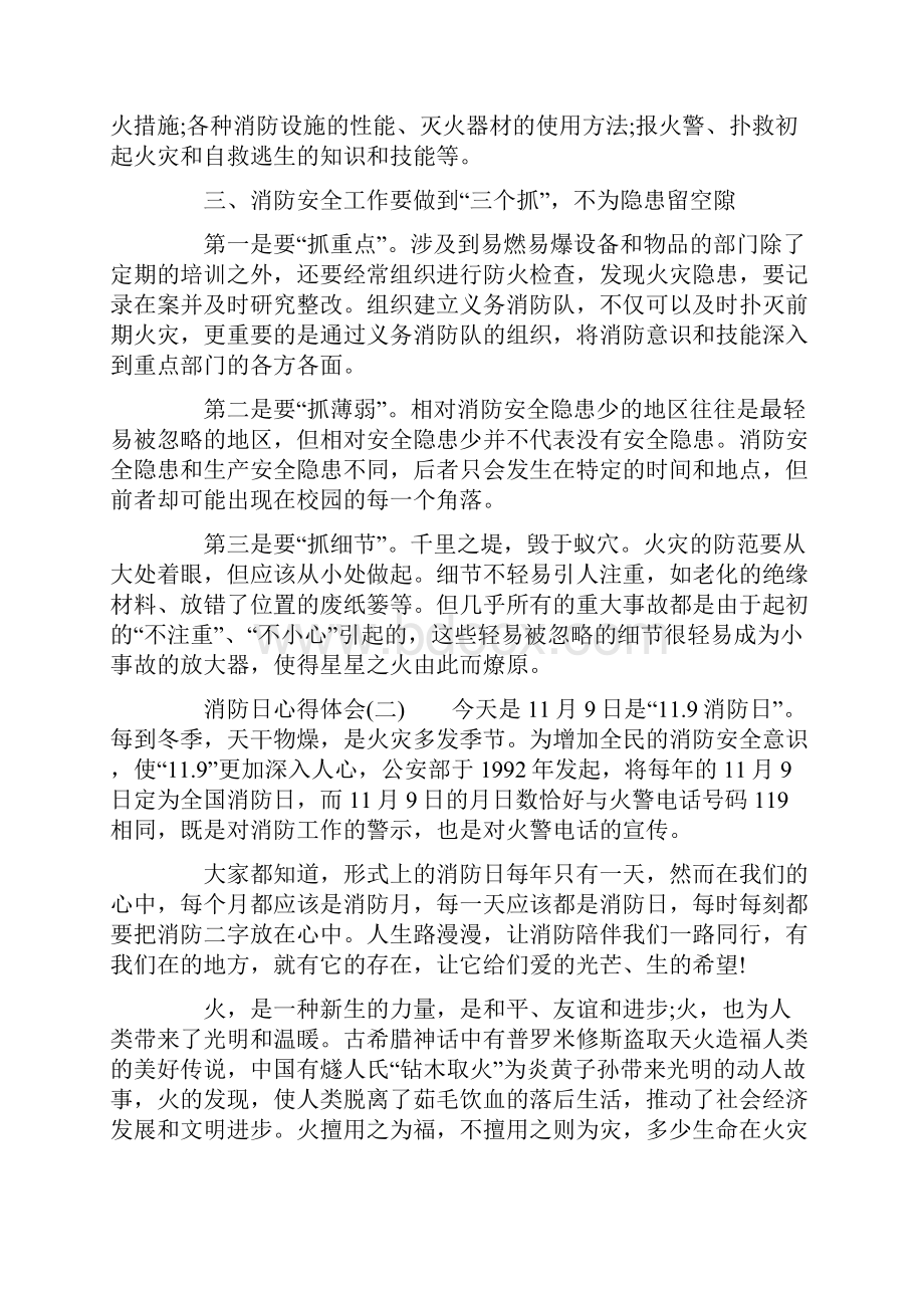 消防日心得体会.docx_第2页