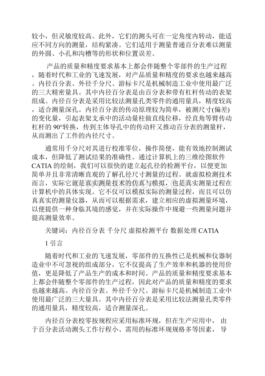 内径百分表.docx_第2页