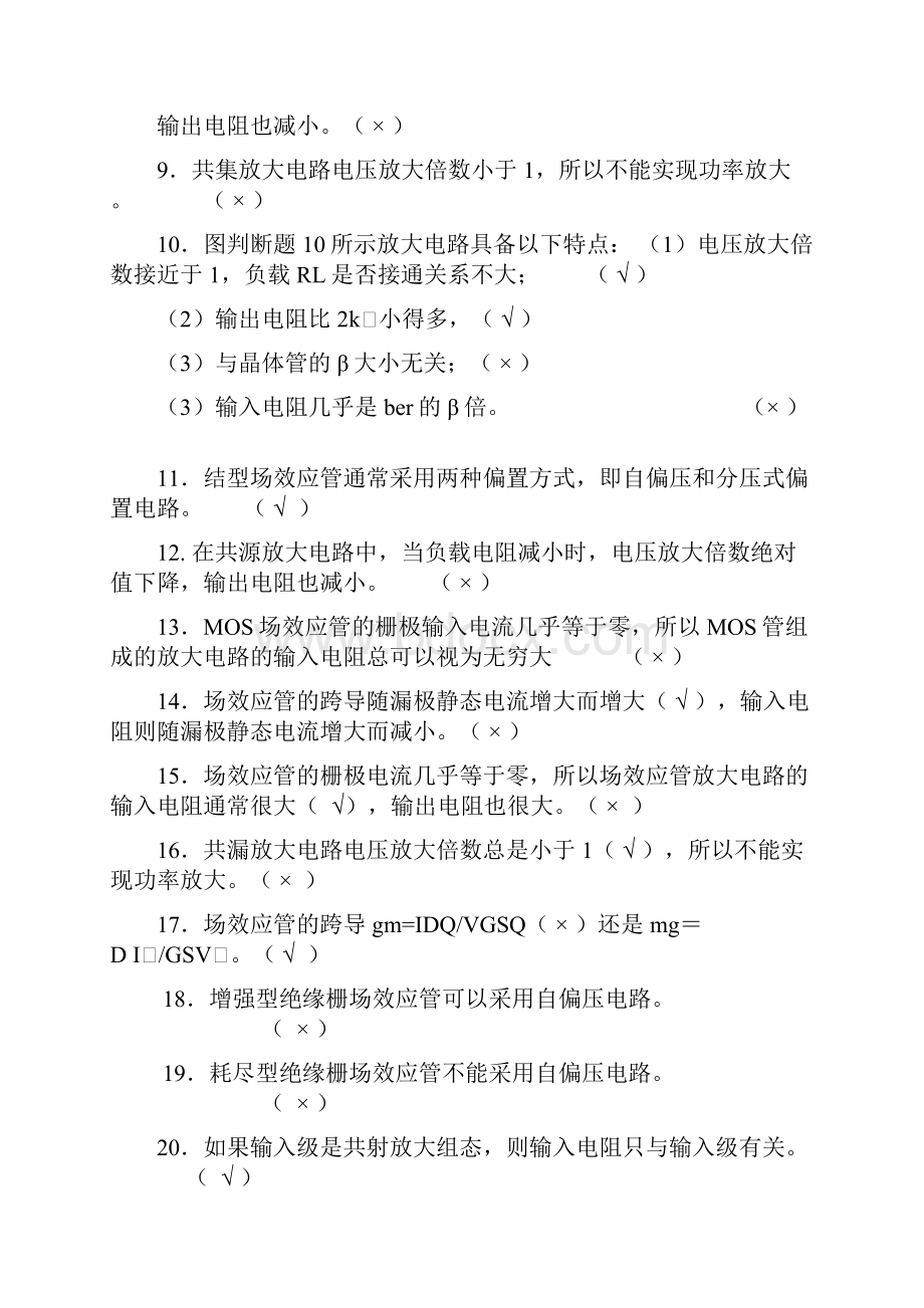 模拟电子技术复习课程.docx_第2页