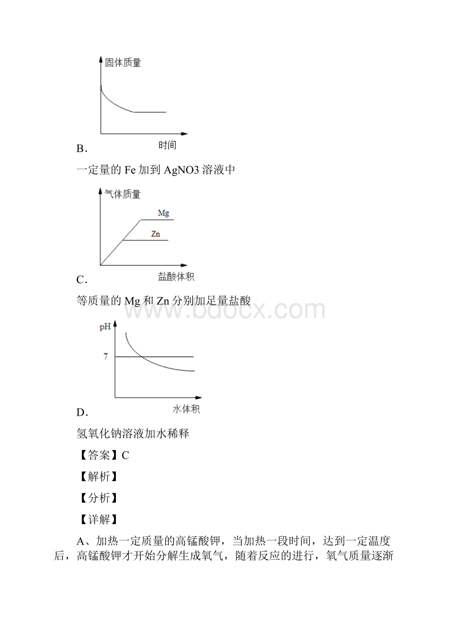 备战中考化学易错题精选pH的变化图像练习题及详细答案Word文档格式.docx_第3页