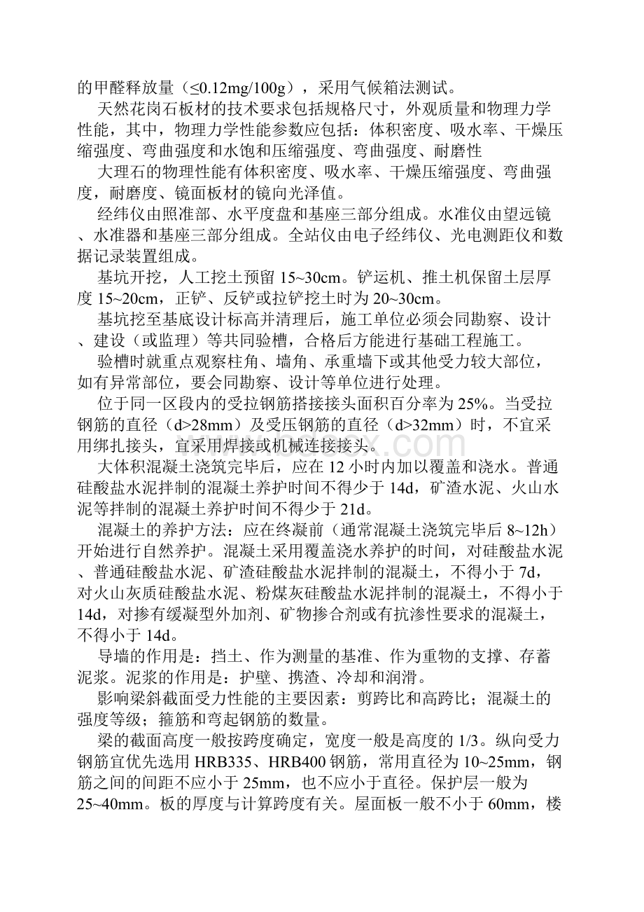 建设工程实务备考要点整理Word文件下载.docx_第3页