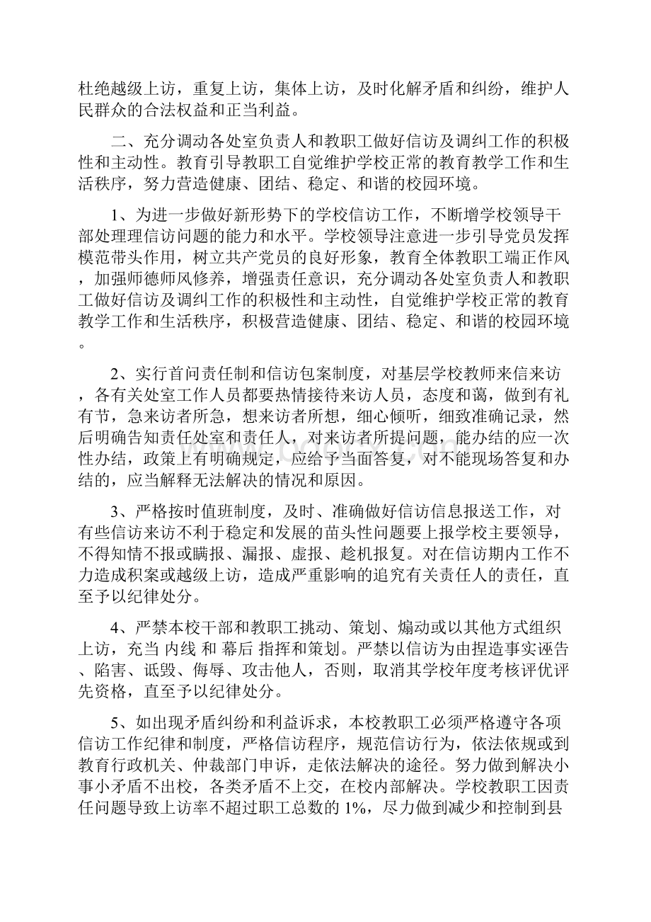 小学信访工作总结最新篇Word文档格式.docx_第2页