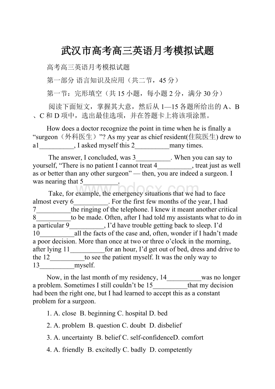 武汉市高考高三英语月考模拟试题Word文件下载.docx_第1页