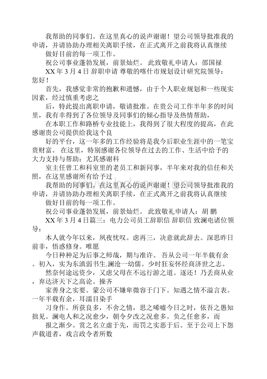 电厂员工辞职报告.docx_第2页