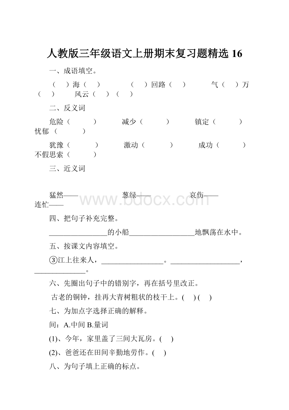 人教版三年级语文上册期末复习题精选16文档格式.docx_第1页