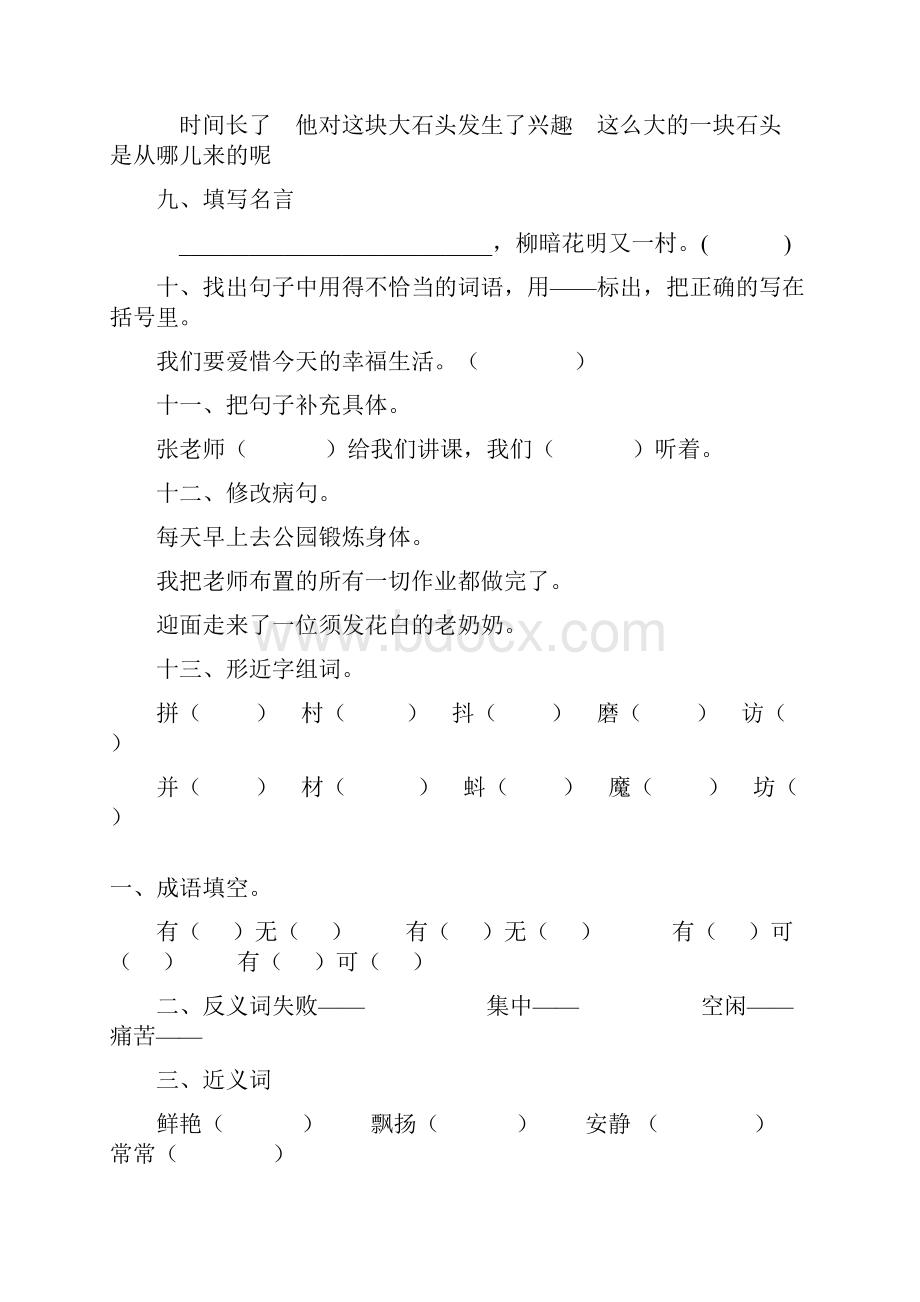 人教版三年级语文上册期末复习题精选16文档格式.docx_第2页