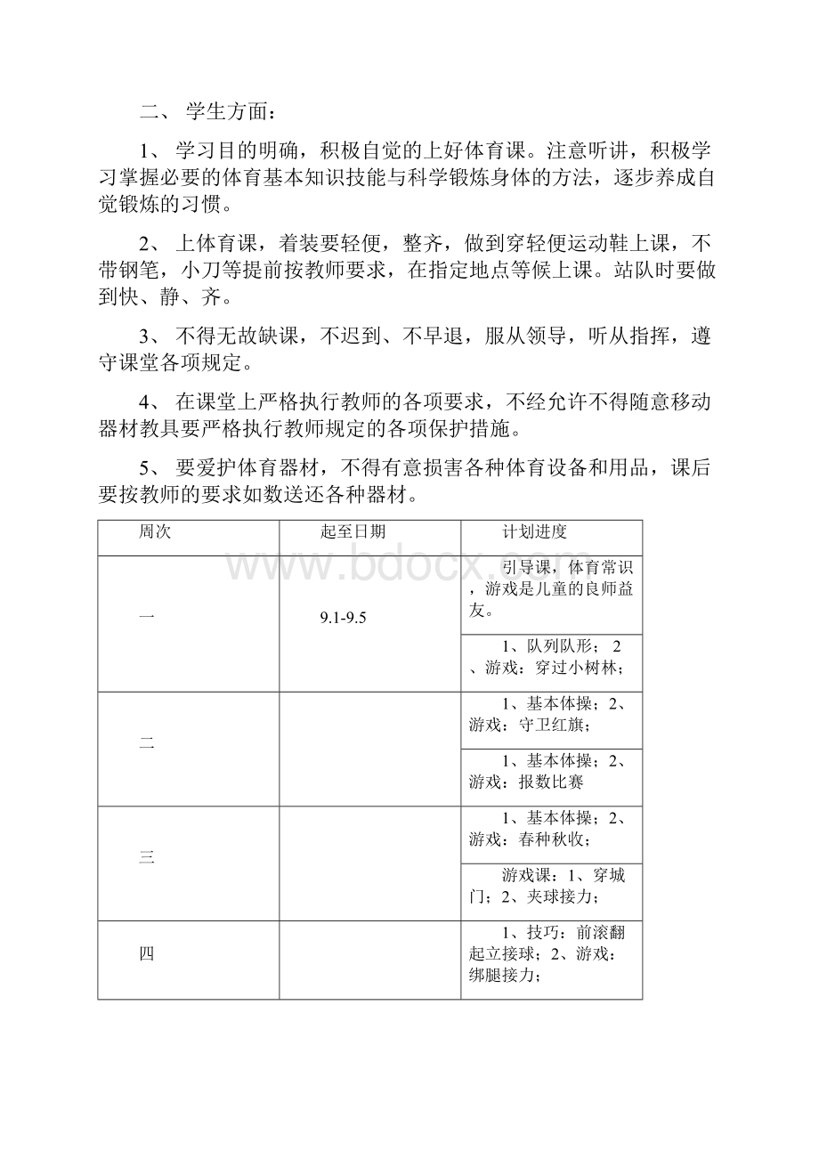 三四年级体育教案Word文件下载.docx_第3页