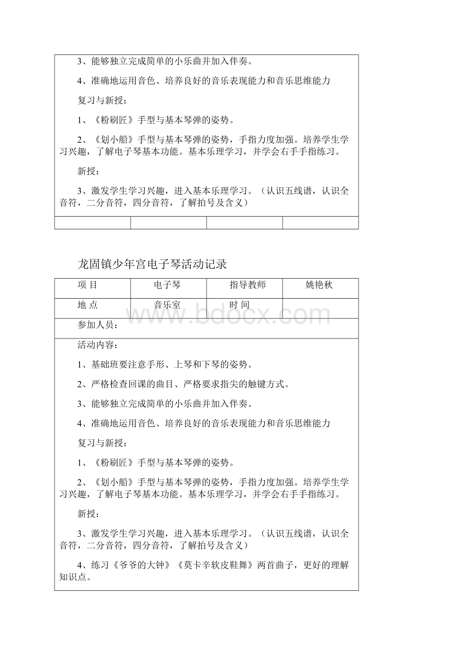 电子琴活动记录Word文档下载推荐.docx_第2页