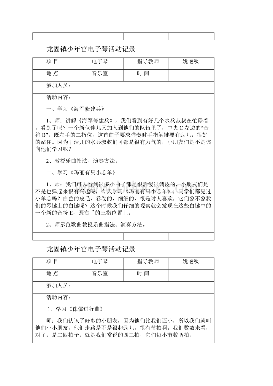 电子琴活动记录Word文档下载推荐.docx_第3页