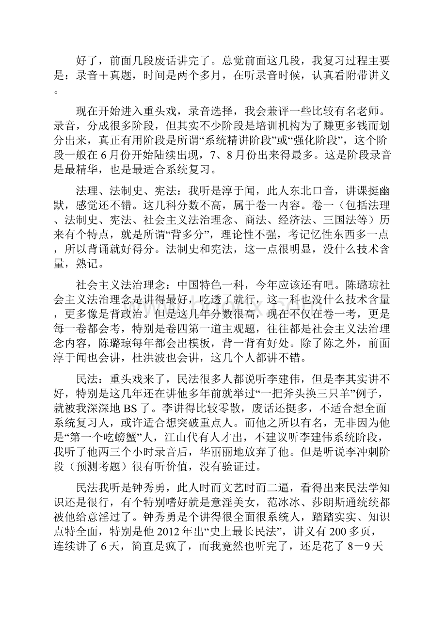 司法考试经验贴经验交流doc.docx_第3页