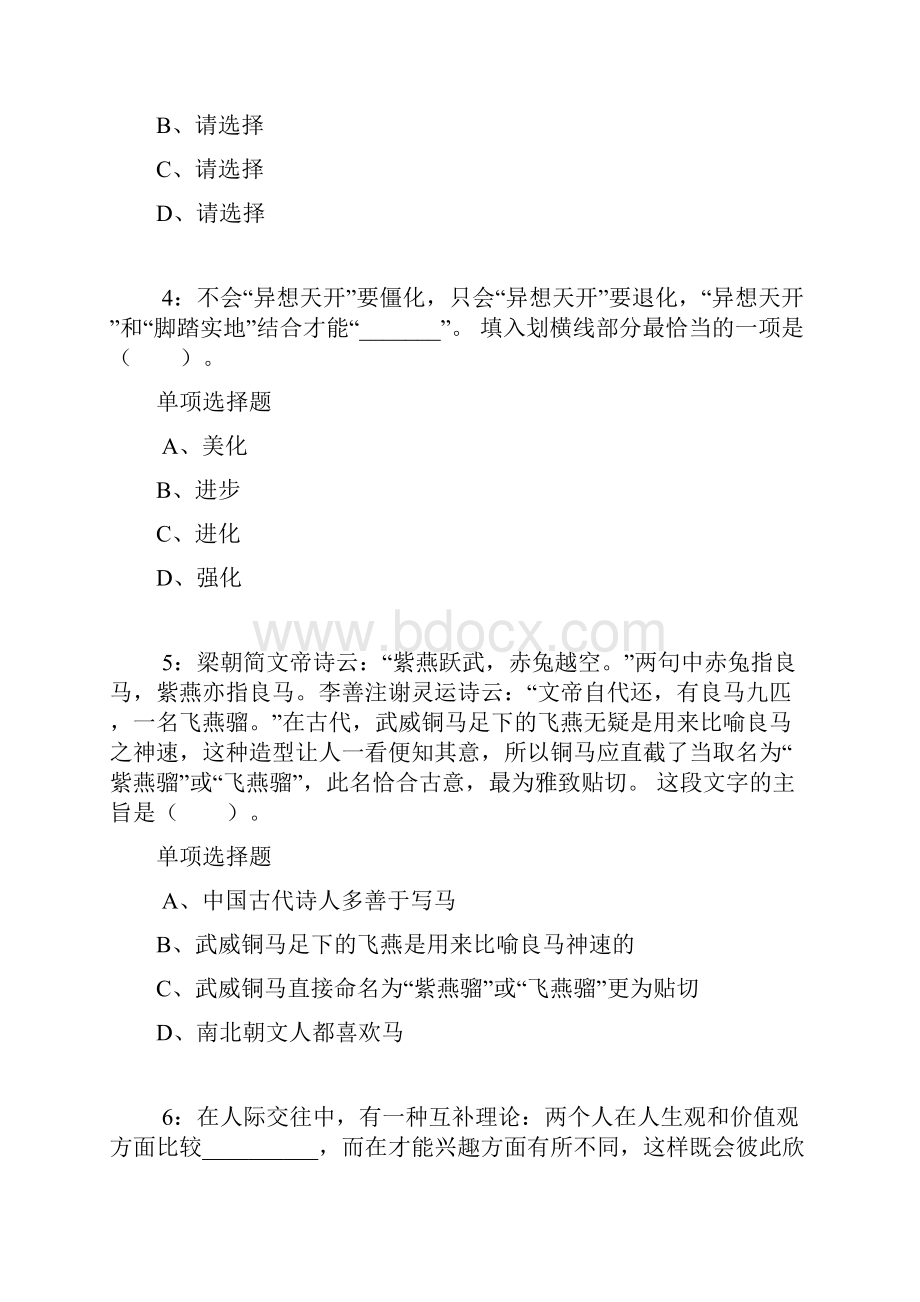 广东公务员考试《行测》通关模拟试题及答案解析93 9文档格式.docx_第2页