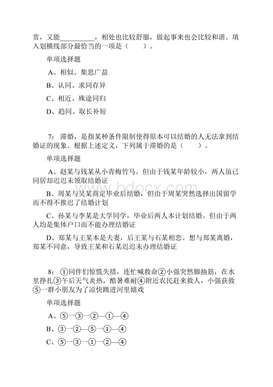 广东公务员考试《行测》通关模拟试题及答案解析93 9.docx_第3页