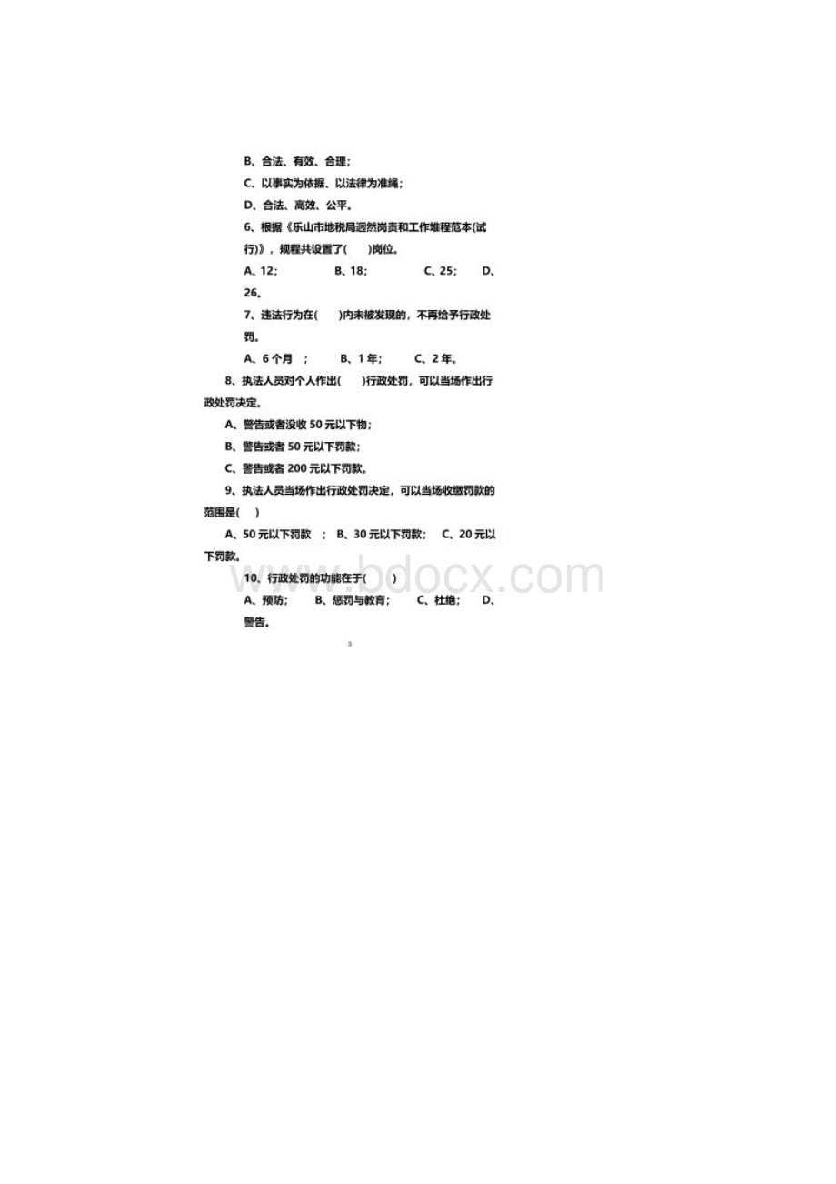 税收法制测试题与参考答案Word文件下载.docx_第2页