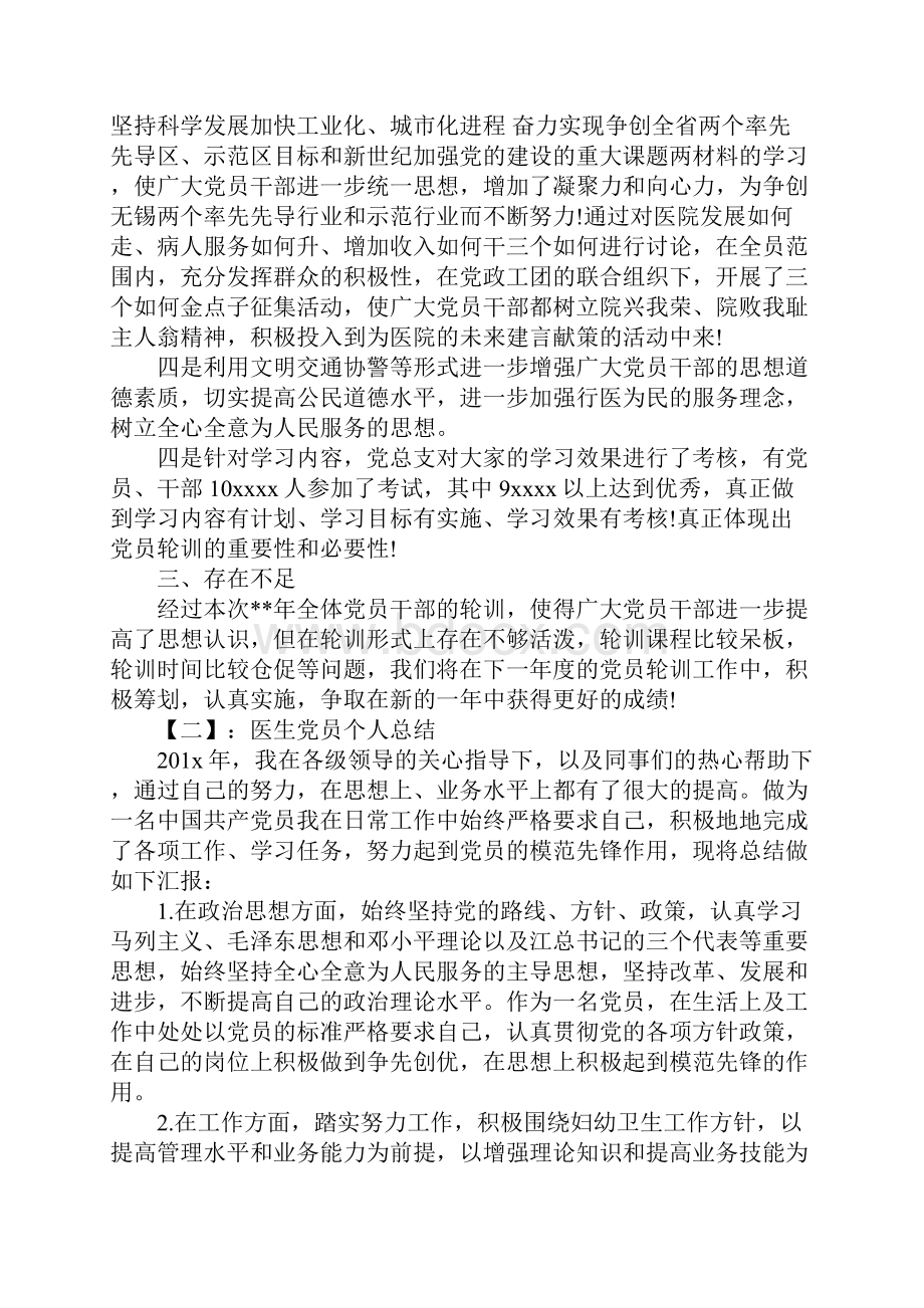 医生党员个人总结Word文档下载推荐.docx_第2页