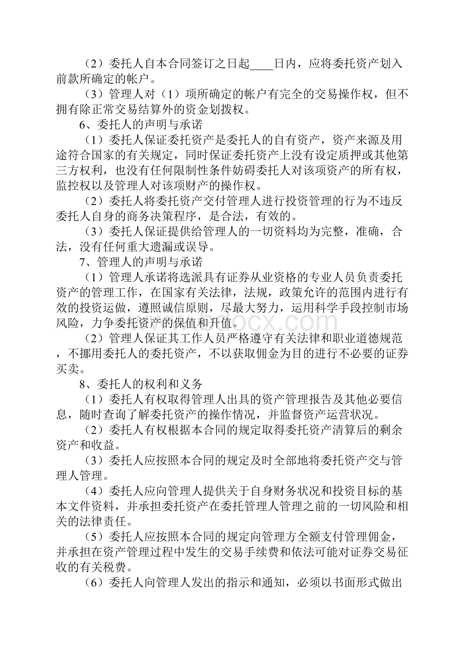 委托购买国债合同标准版本文档格式.docx_第3页