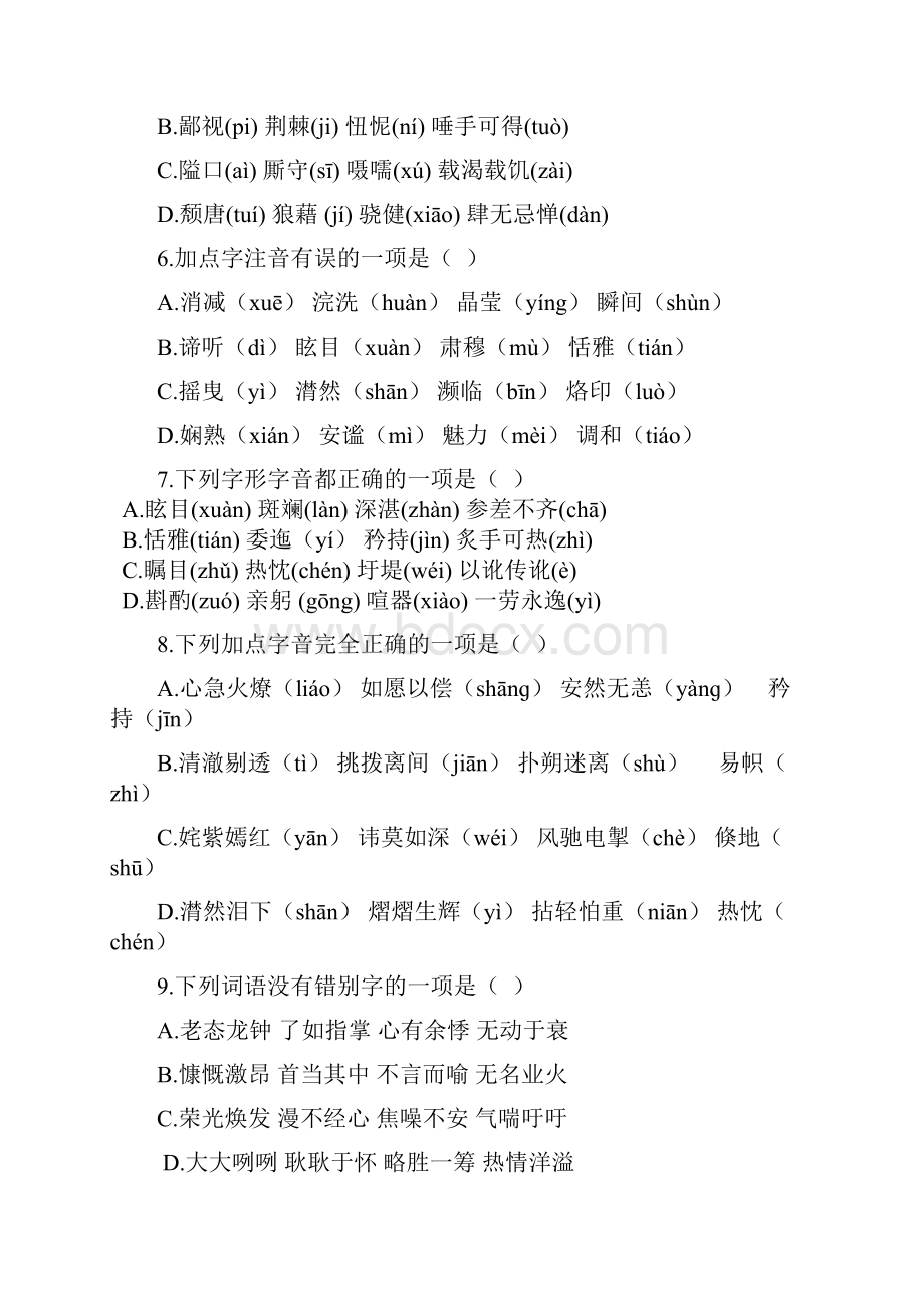 八年级上册复习语文选择题集汇总.docx_第2页