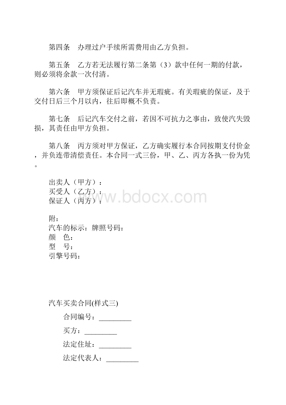 汽车买卖合同范文.docx_第3页