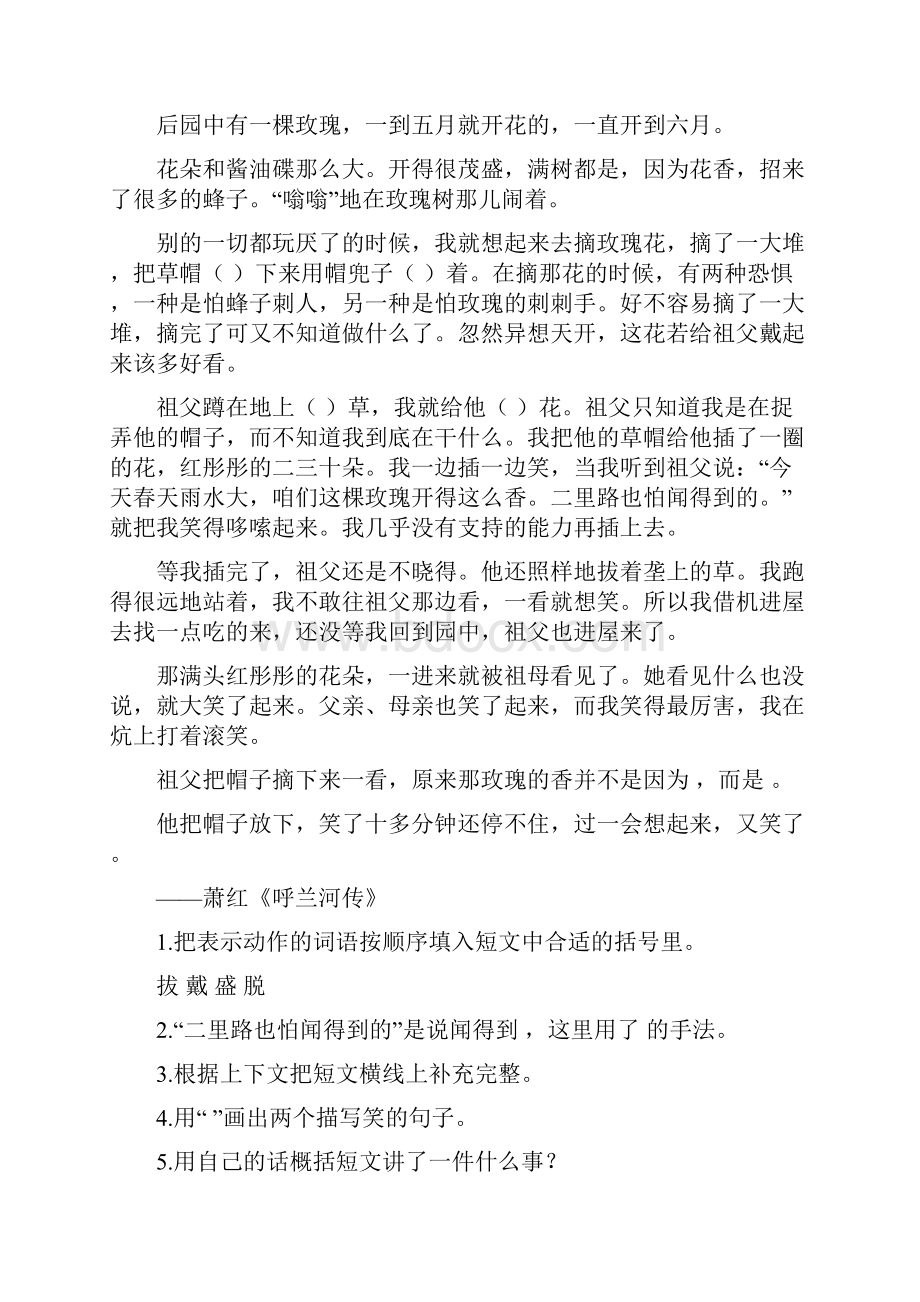 新版人教部编版五年级语文下册1 古诗三首 类文阅读练习及答案.docx_第3页