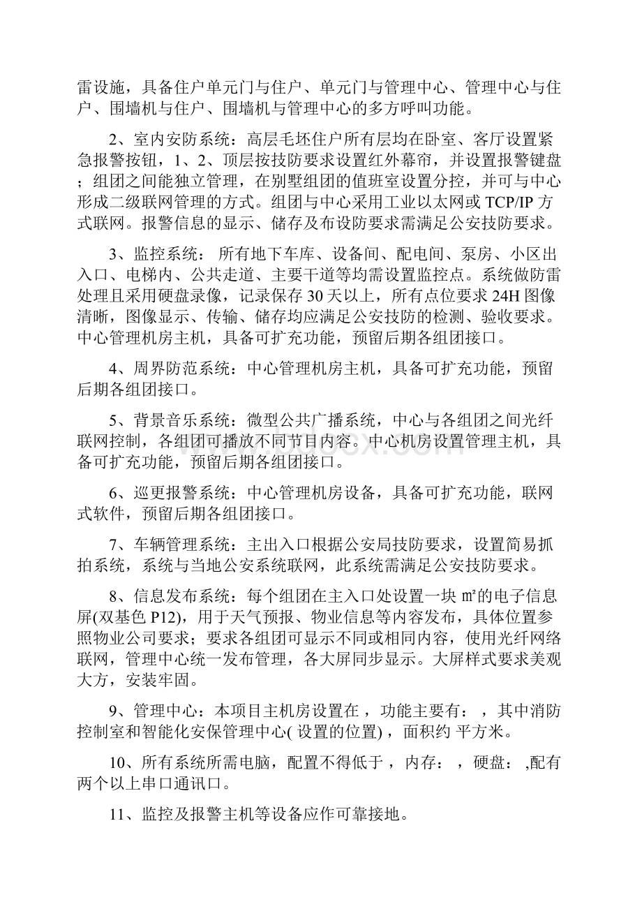 智能化工程技术标.docx_第2页