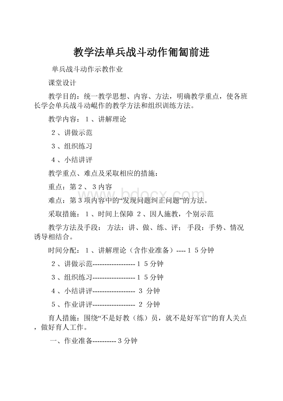 教学法单兵战斗动作匍匐前进.docx_第1页