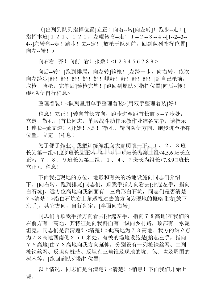 教学法单兵战斗动作匍匐前进.docx_第2页