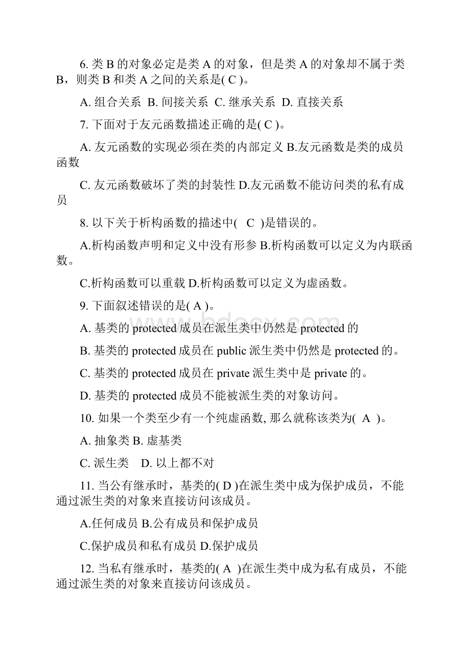 CPP复习题答案知识分享.docx_第2页