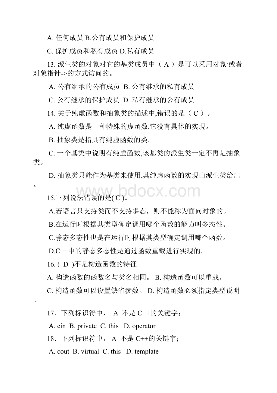 CPP复习题答案知识分享Word文档格式.docx_第3页