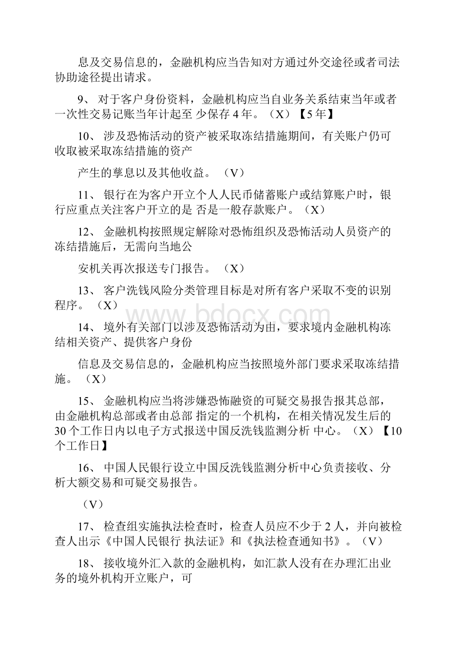 第4期反洗钱终结性考试答案96分且错误标出.docx_第2页