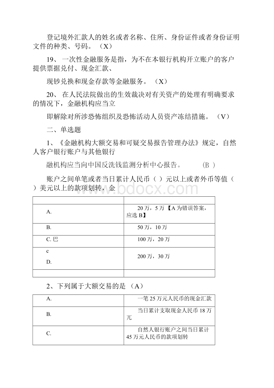 第4期反洗钱终结性考试答案96分且错误标出.docx_第3页