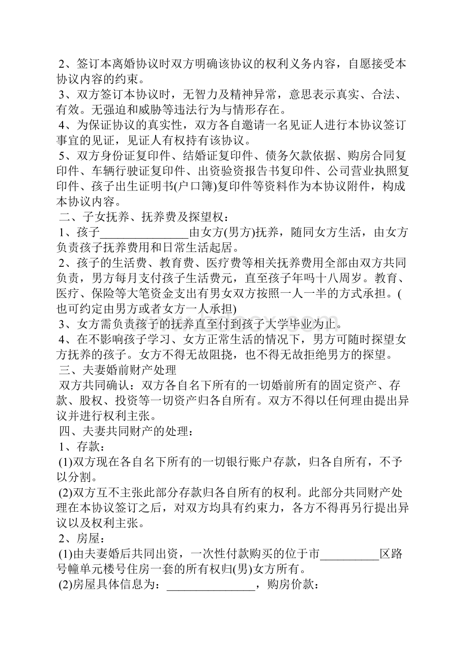 协议书违约条款标准版Word格式文档下载.docx_第2页