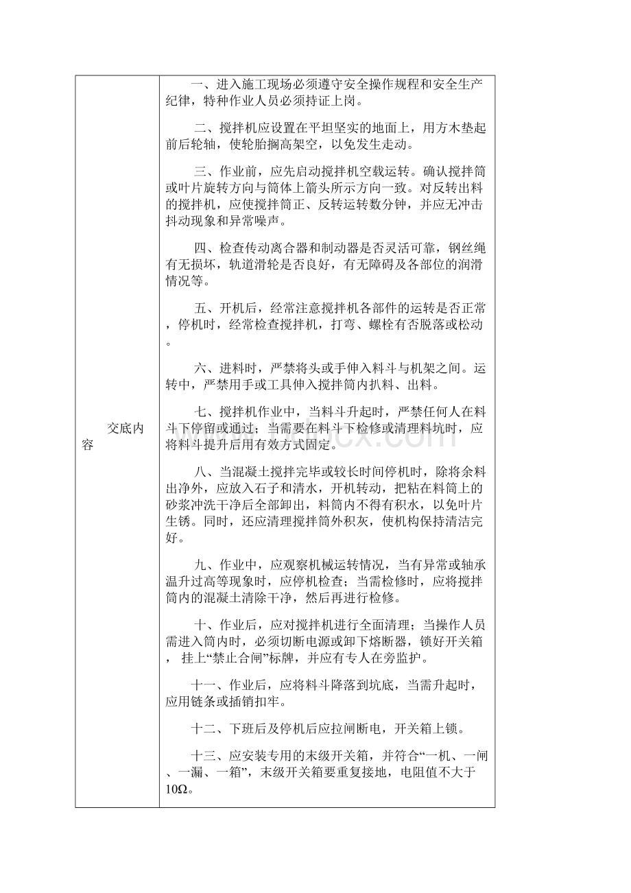 项目安全技术交底Word下载.docx_第3页