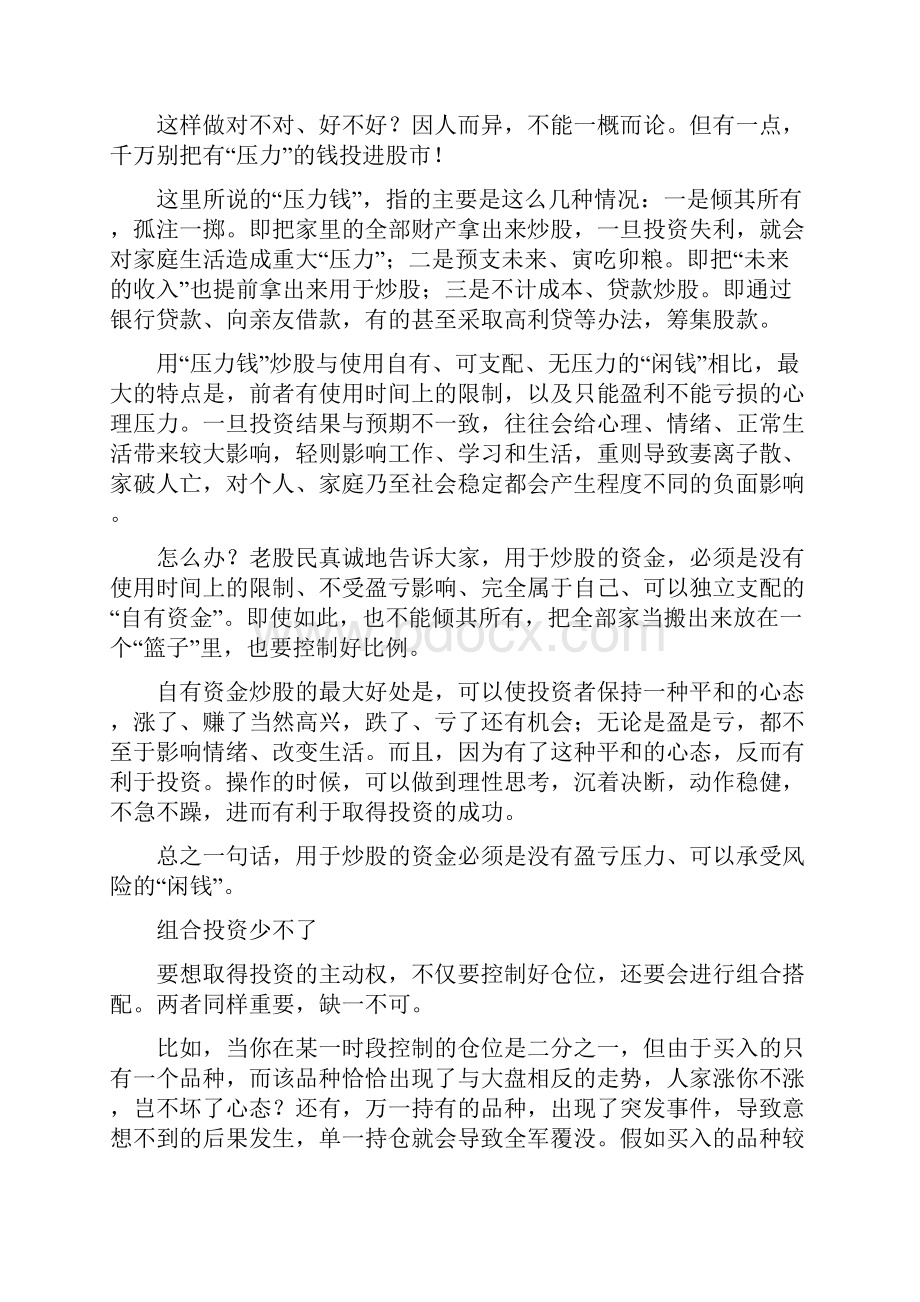 一位老股民炒股经验之谈.docx_第3页