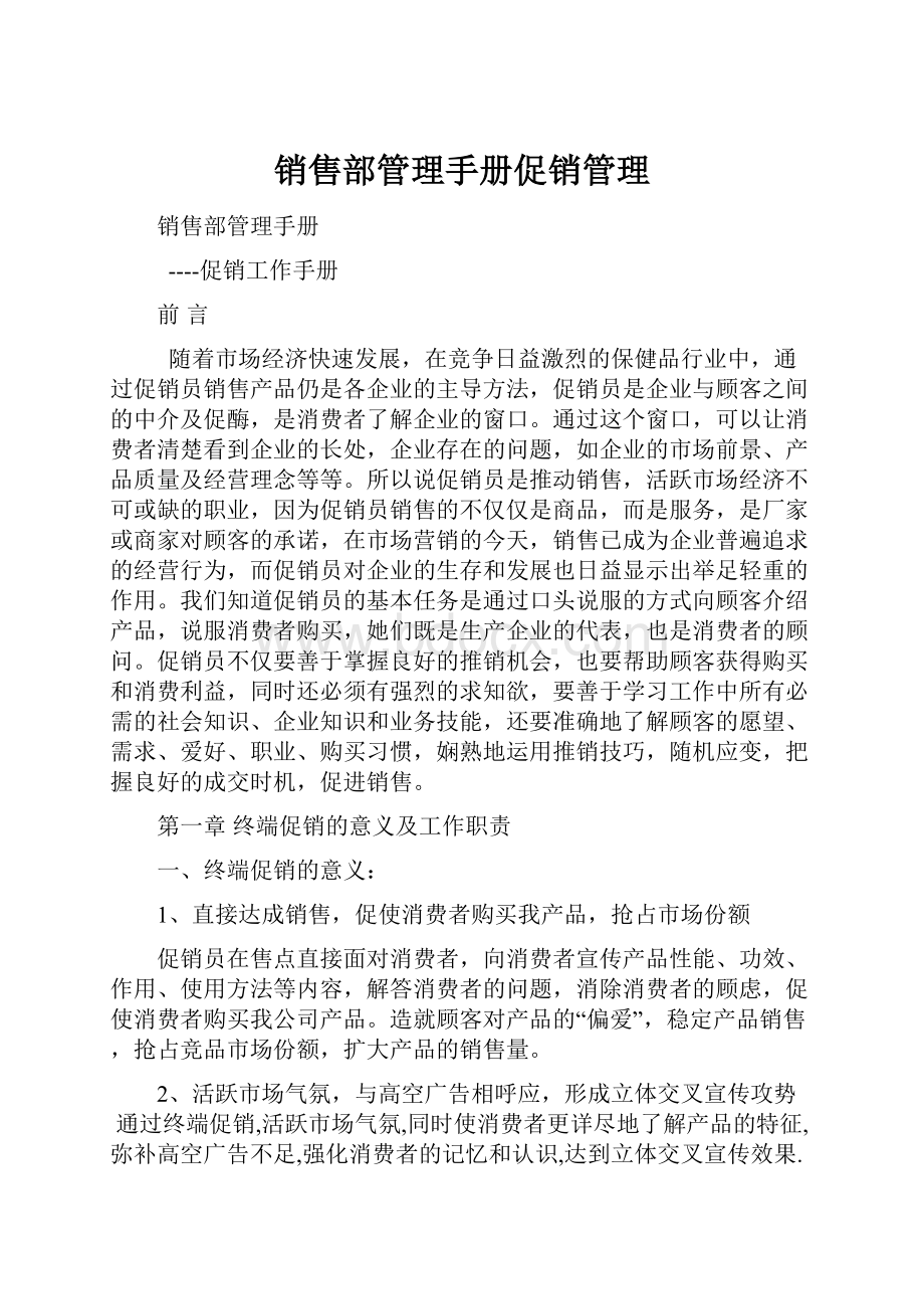 销售部管理手册促销管理.docx_第1页