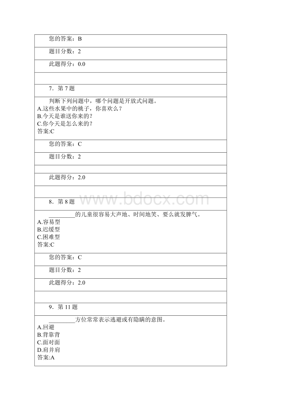 秋《儿童社会性发展与教育》在线作业Word文件下载.docx_第3页