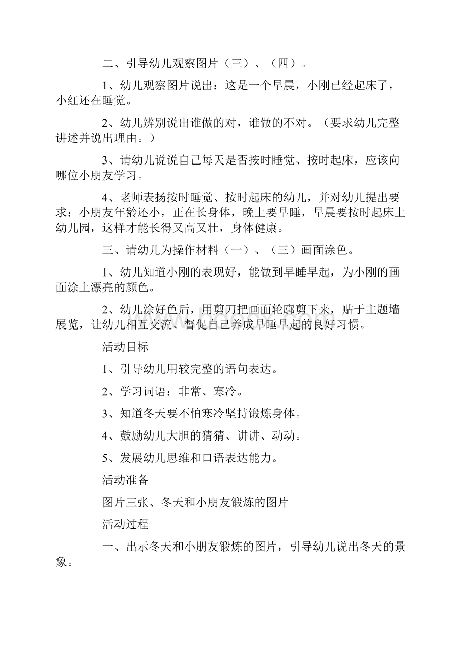 中班晨间锻炼教案20篇.docx_第2页