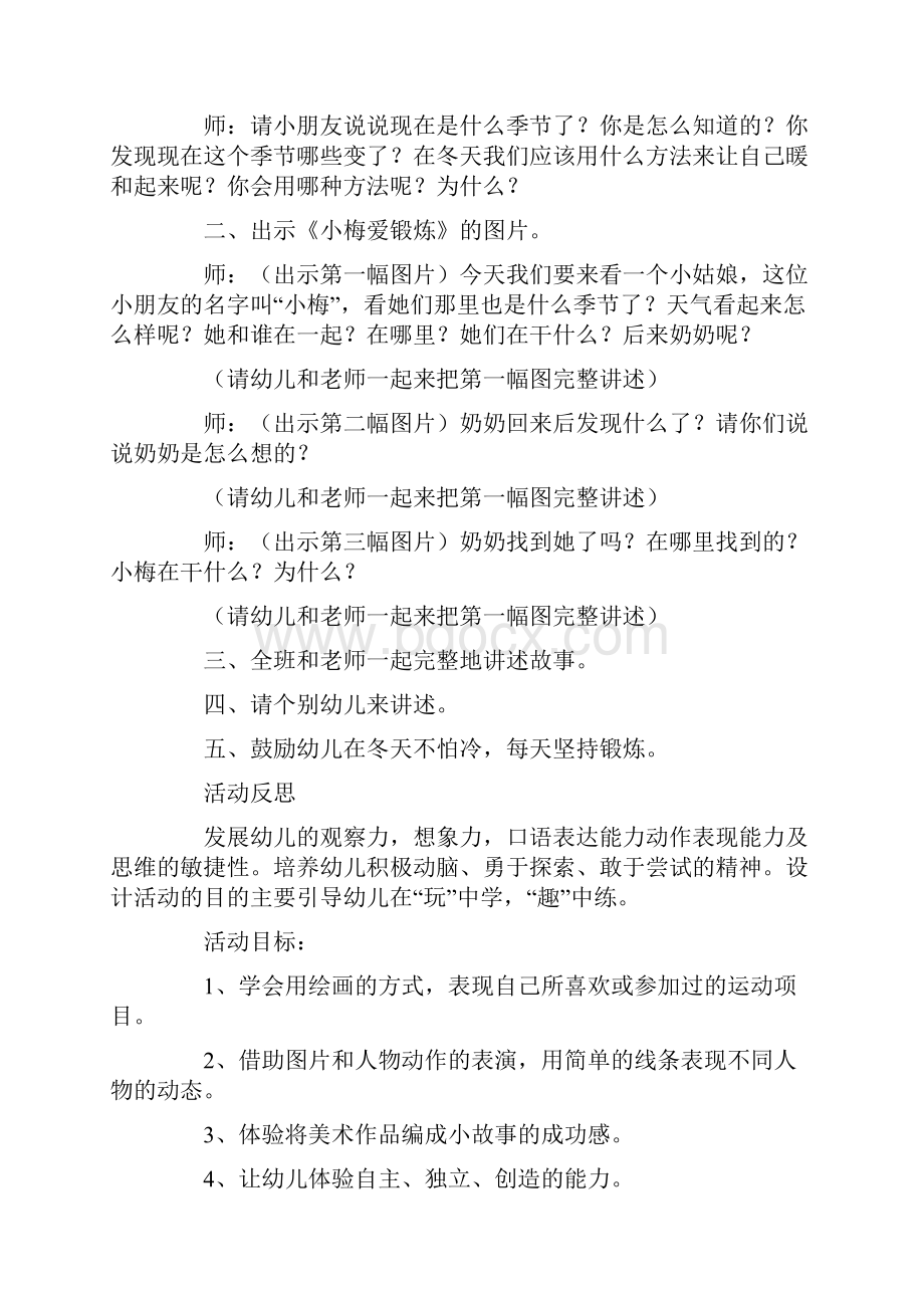 中班晨间锻炼教案20篇.docx_第3页