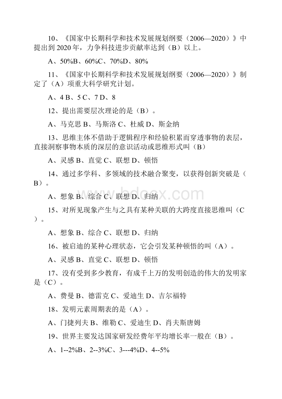 科技创新知识竞赛题库及答案共500题.docx_第2页