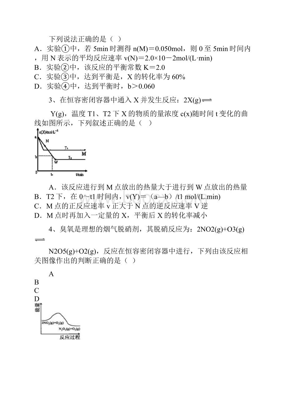 百强校学年吉林长春第十一中高一下期末考化学带解析.docx_第3页