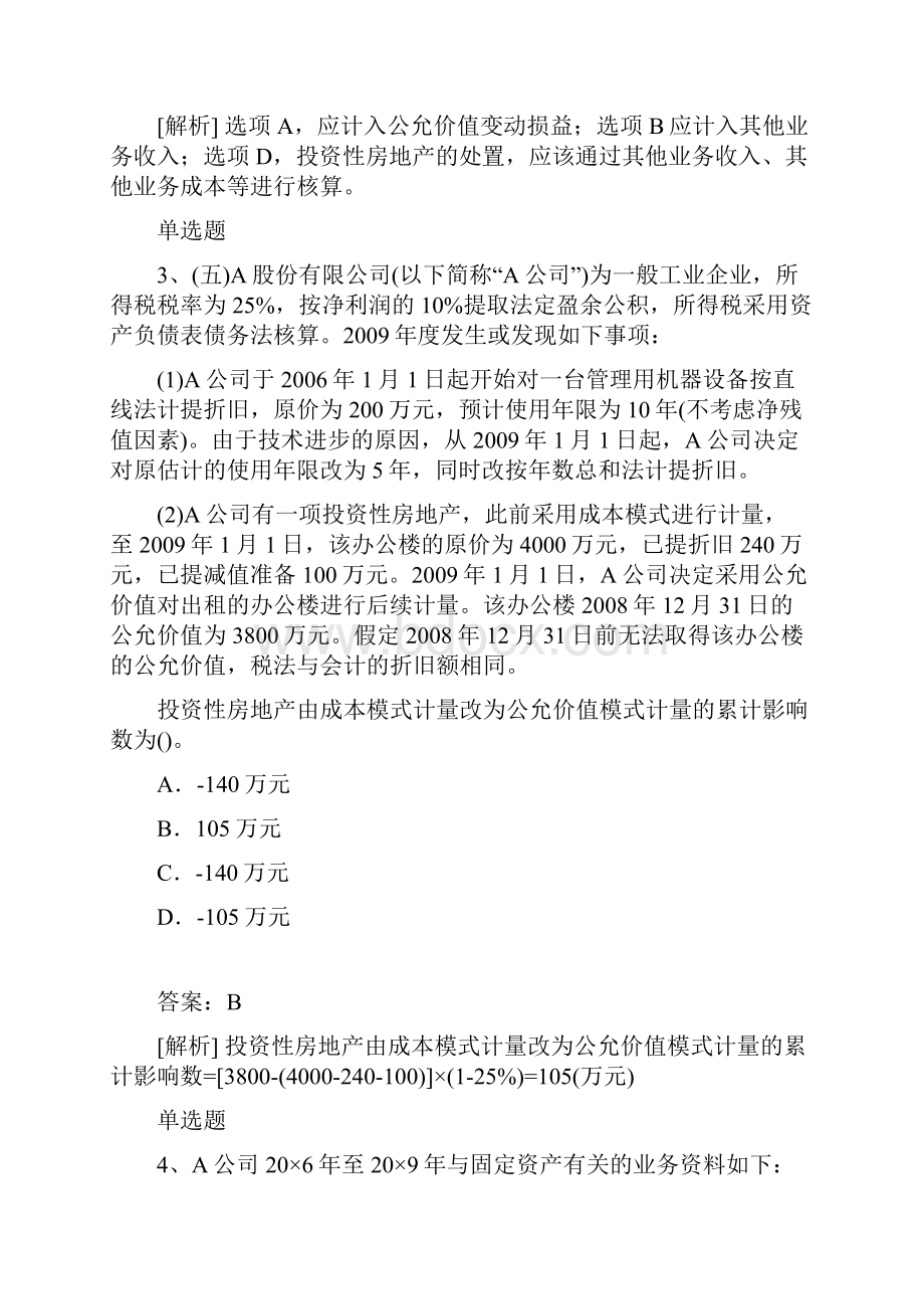 整理中级会计实务考题解析二.docx_第2页