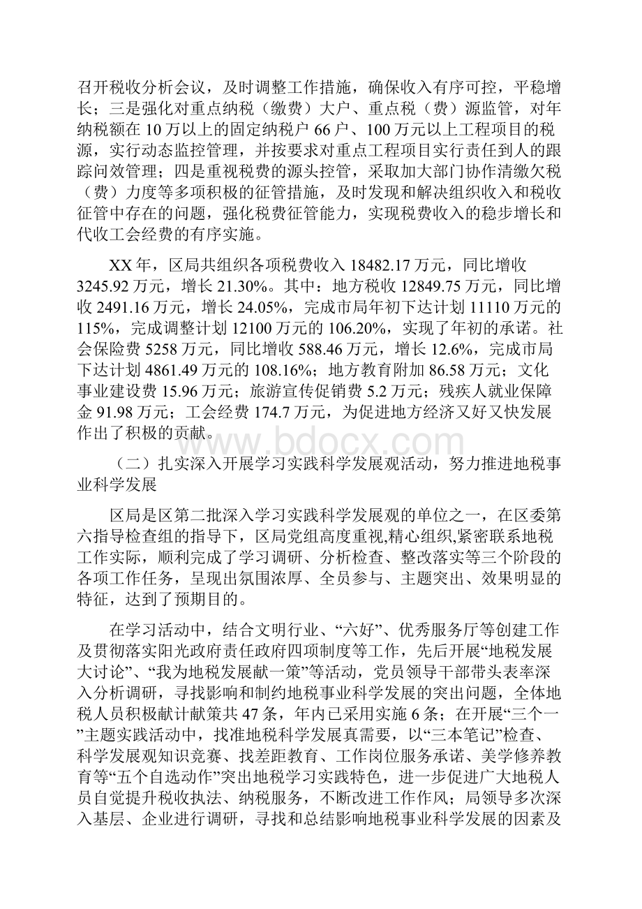 局长在地方税务廉政建设工作会的讲话Word下载.docx_第2页