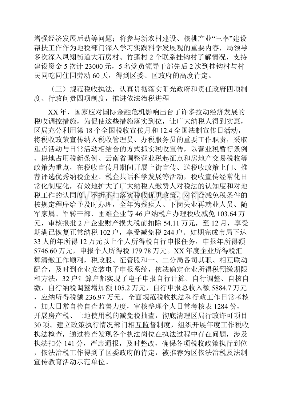 局长在地方税务廉政建设工作会的讲话Word下载.docx_第3页