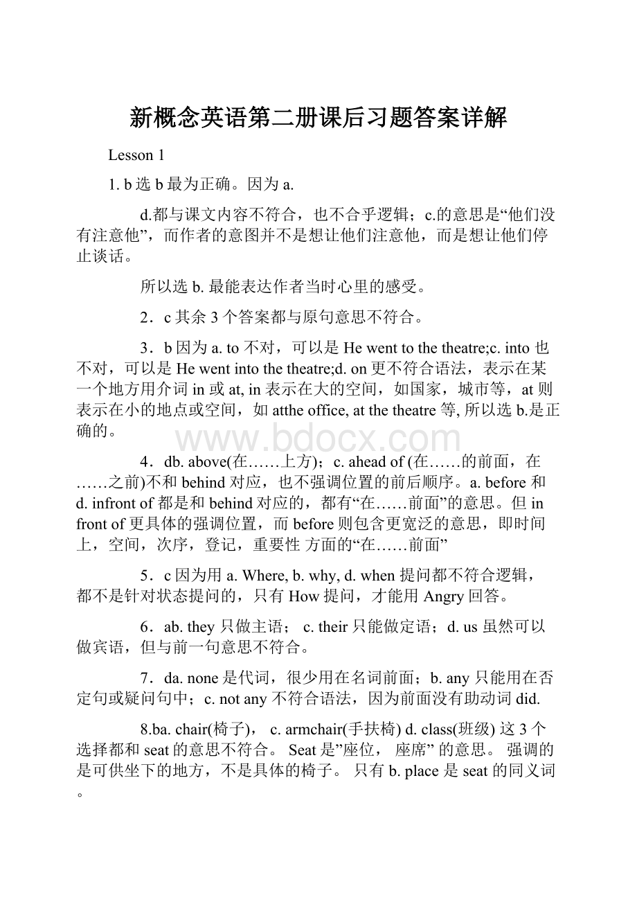 新概念英语第二册课后习题答案详解Word格式.docx