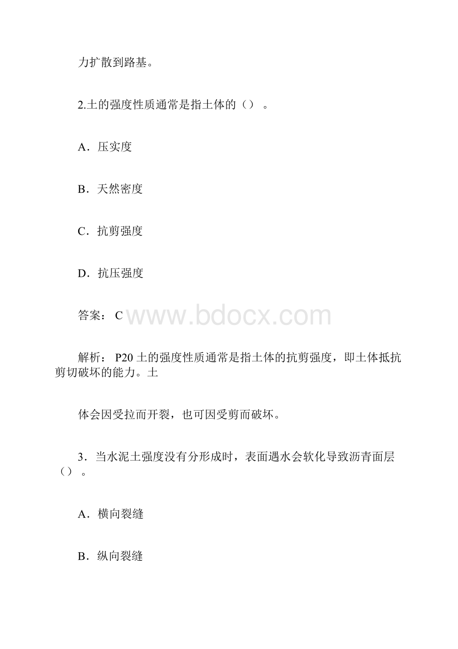 一建考试市政实务真题含答案.docx_第2页