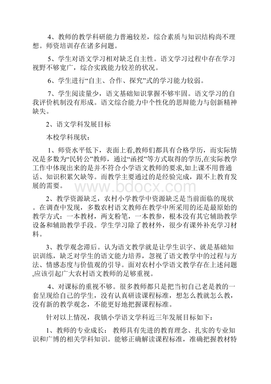 乐红镇中心学校语文课程实施方案一次稿.docx_第2页