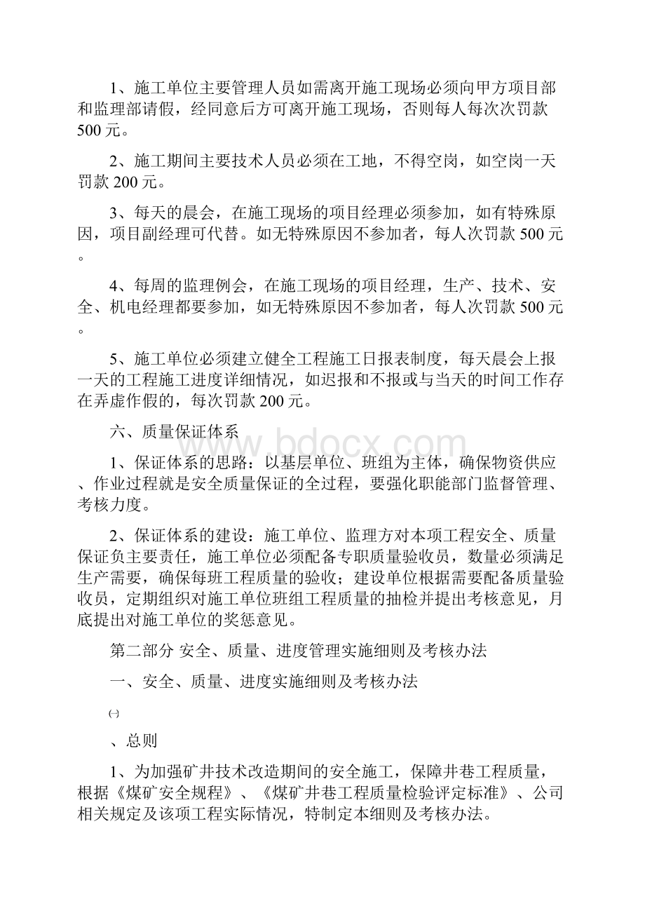 《工程建设安全质量进度考核管理办法》2Word格式文档下载.docx_第2页