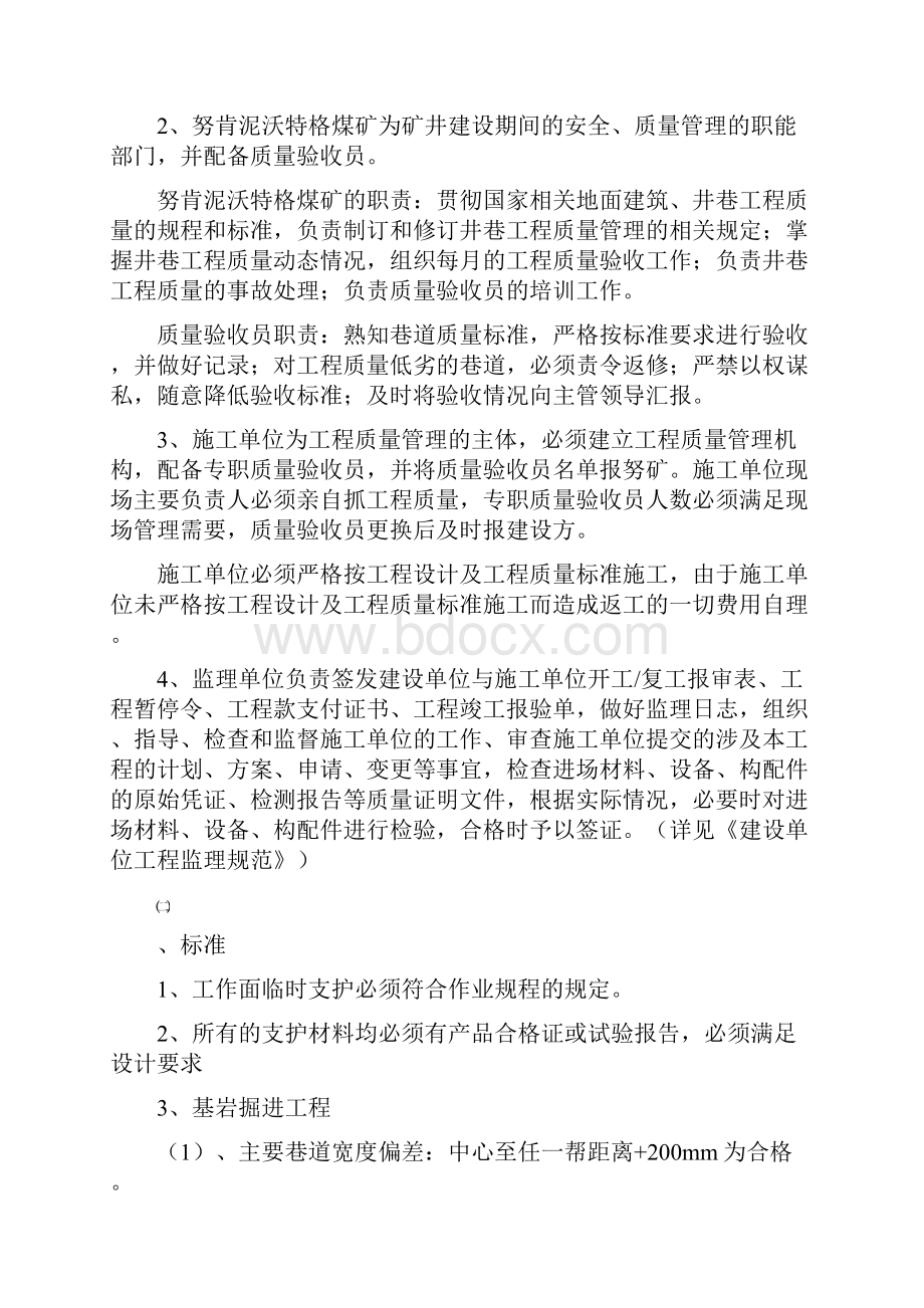 《工程建设安全质量进度考核管理办法》2Word格式文档下载.docx_第3页