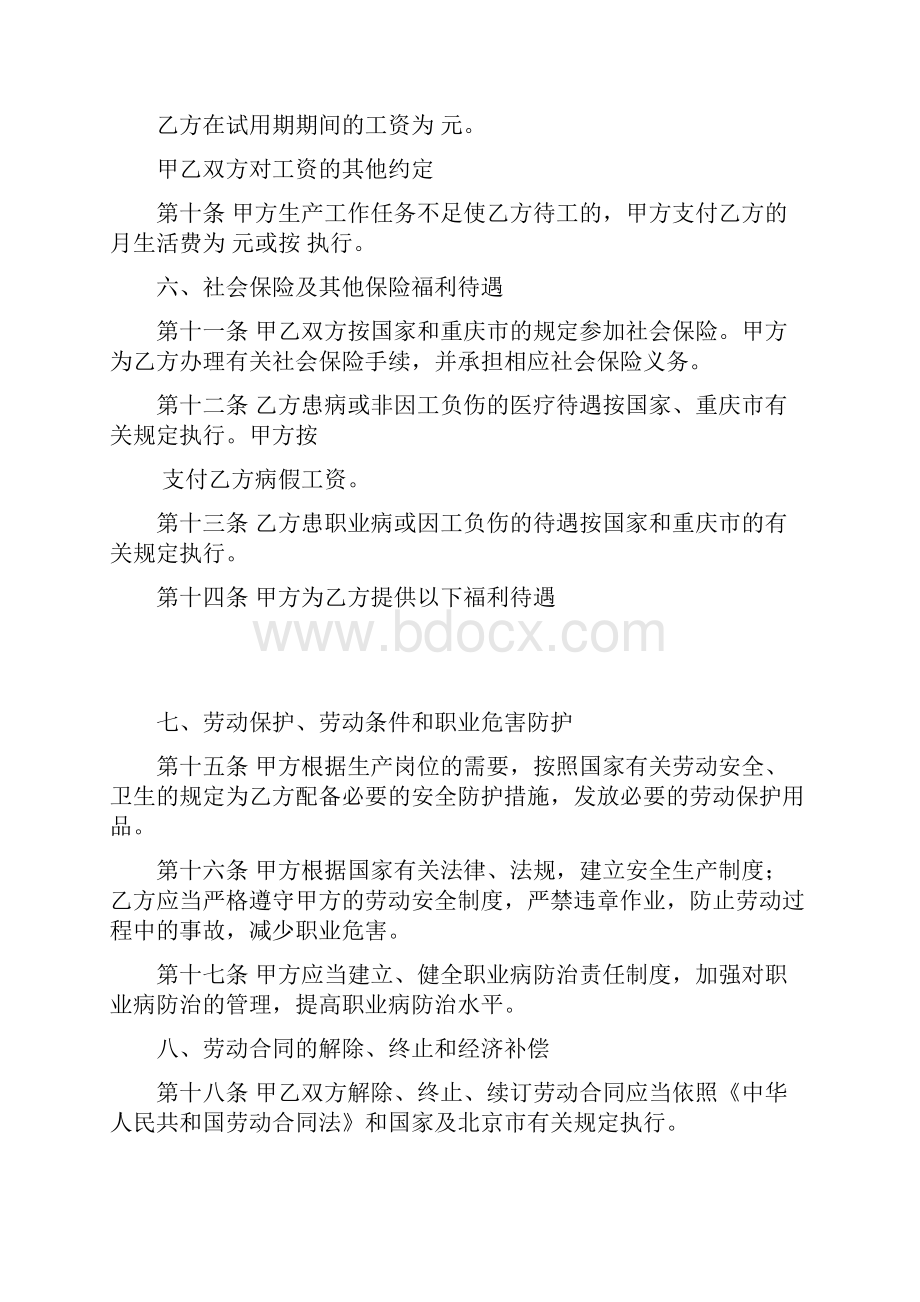 重庆市劳动合同范本最新版.docx_第3页