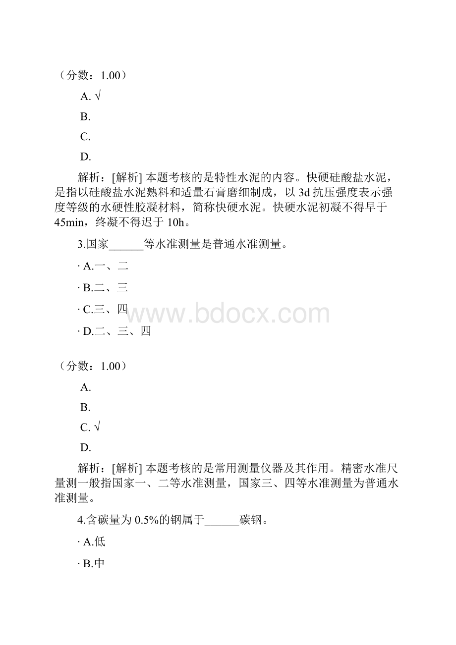 A水利水电工程建筑物及建筑材料六.docx_第2页