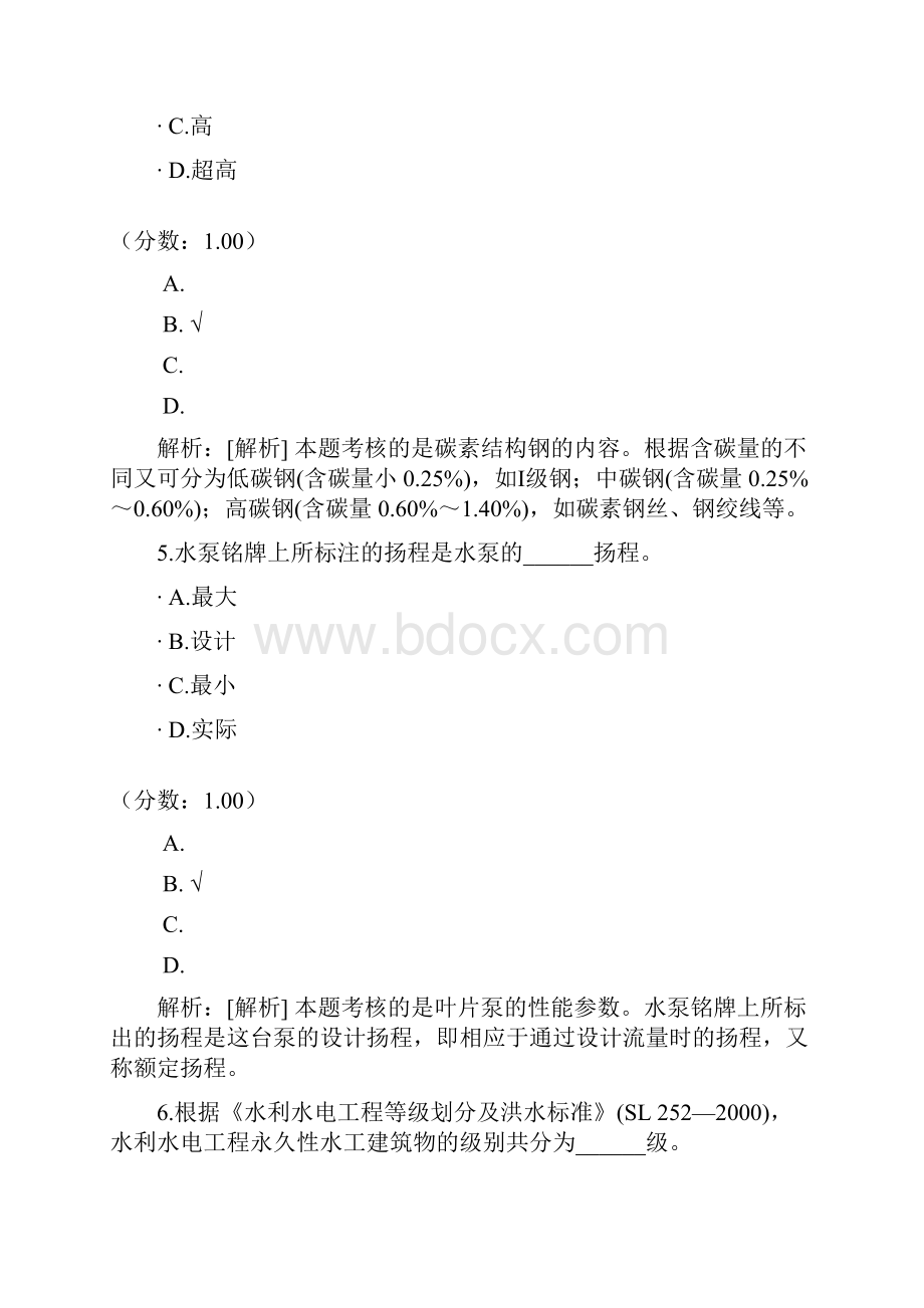 A水利水电工程建筑物及建筑材料六.docx_第3页